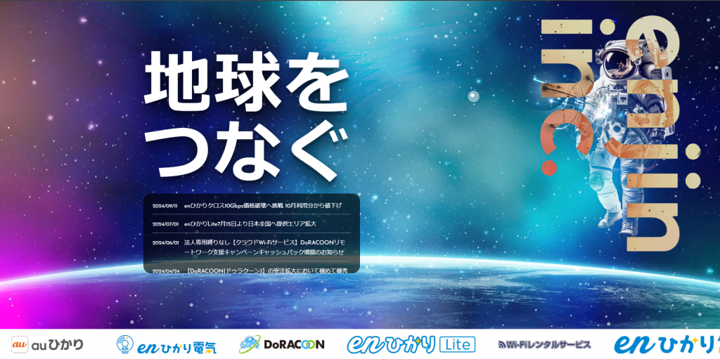 株式会社縁人ホームページ