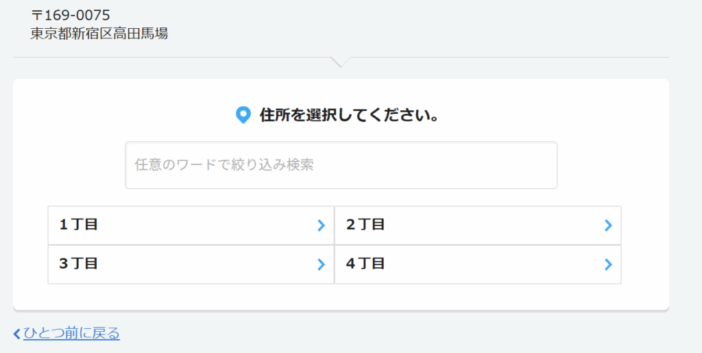 ビッグローブ光エリア検索画面（番地入力）