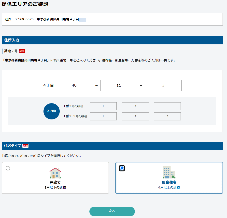 NTT東日本エリア検索STEP3