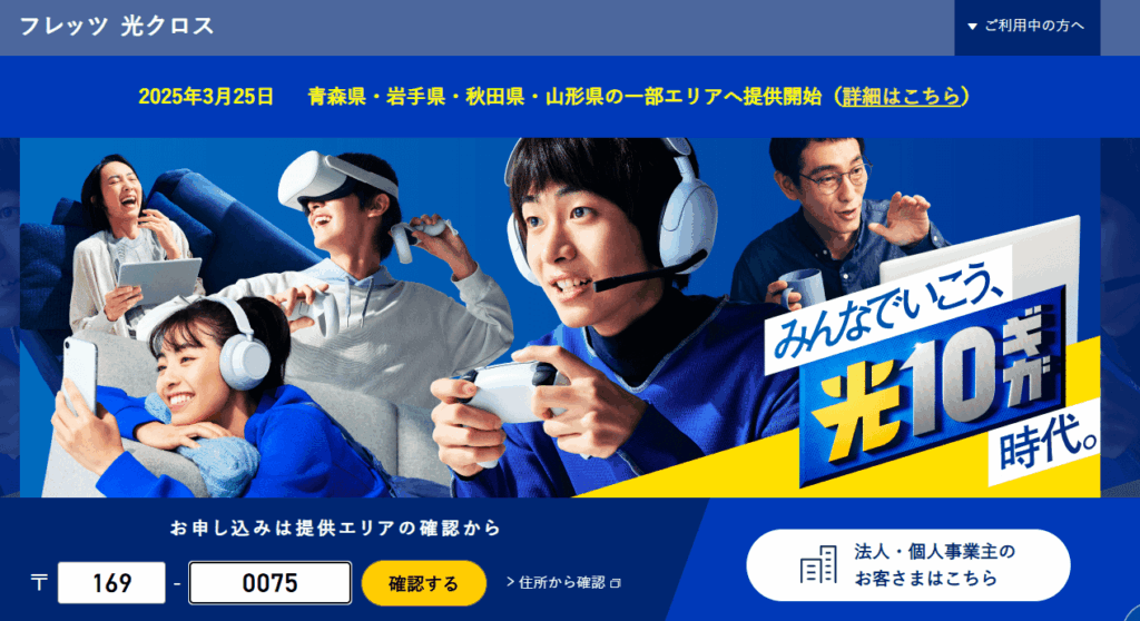 NTT東日本エリア検索STEP1
