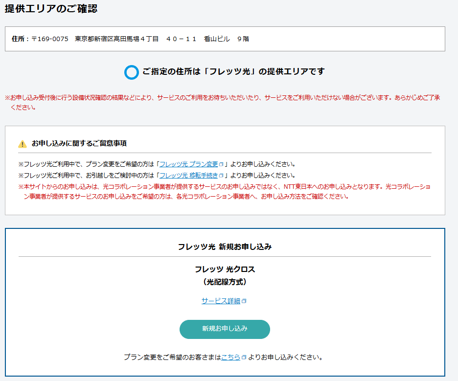 NTT東日本エリア検索STEP4