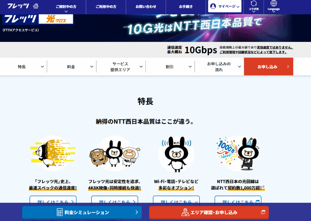 NTT西日本エリア検索Part1