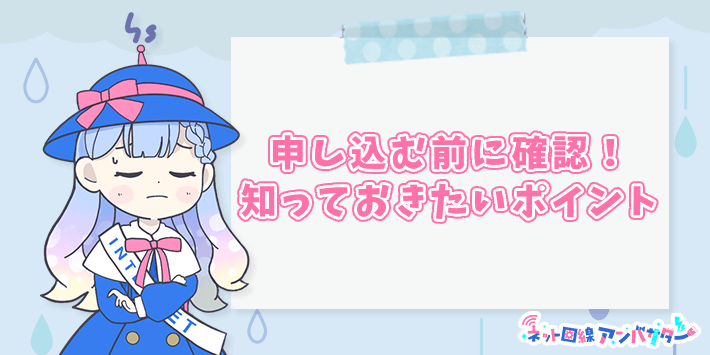 申し込む前に確認!enひかりクロスの知っておきたいポイント