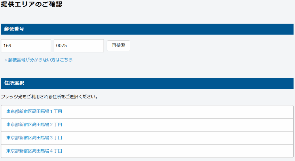 NTT東日本エリア検索STEP2