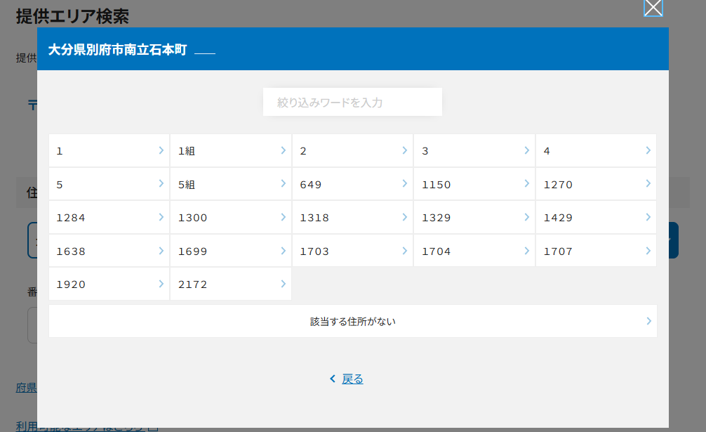 NTT西日本エリア検索Part4