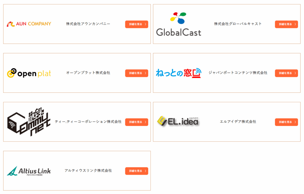 コミュファ光公式サイトの代理店リスト