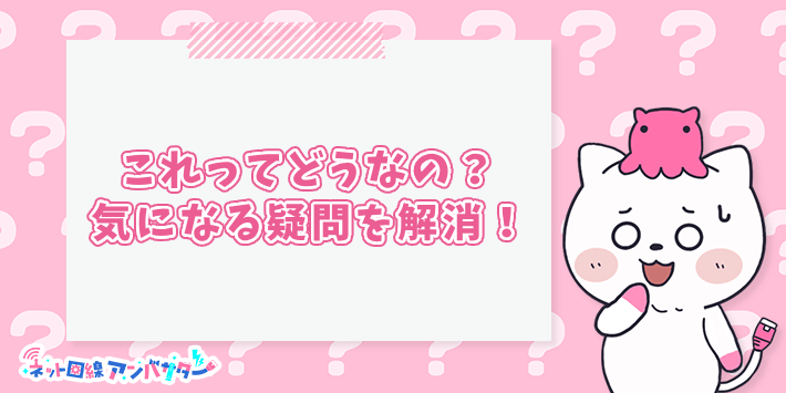これってどうなの?enひかりクロスの気になる疑問を解消