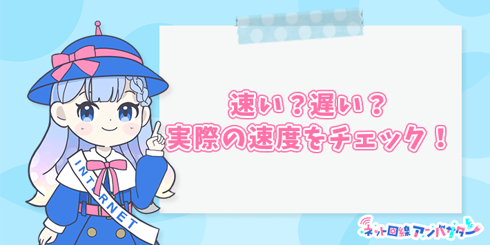 速い?遅い?ビッグローブ光10ギガの実際の速度をチェック